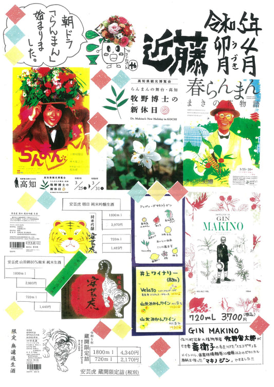 【お知らせ】4月号の近藤酒店ニュースを発行しました