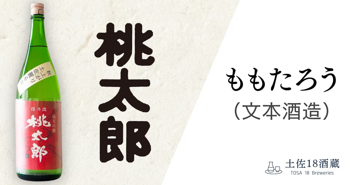 桃太郎(正規品-即日発送-プロフィール) 桃太郎(正規品-即日発送-プロフィール)