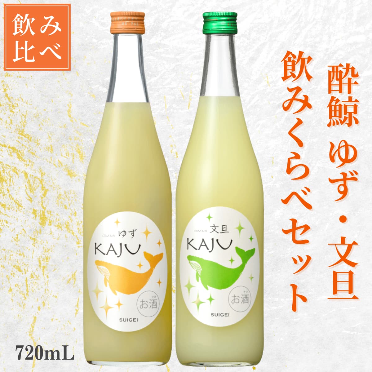 酔鯨 リキュール かじゅ39 720mL | 近藤酒店