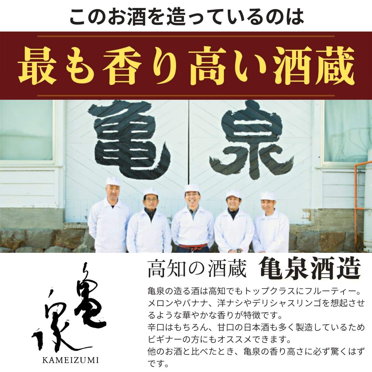 亀泉 純米大吟醸 兵庫山田錦50% 1800mL