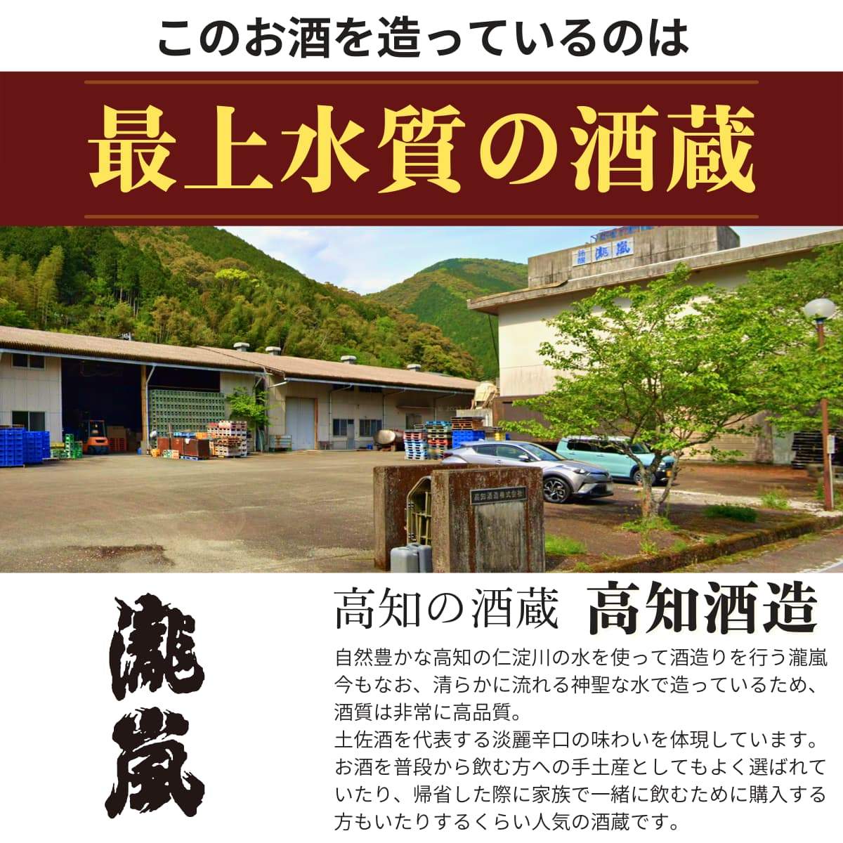 瀧嵐 ばり辛 純米酒 720mL
