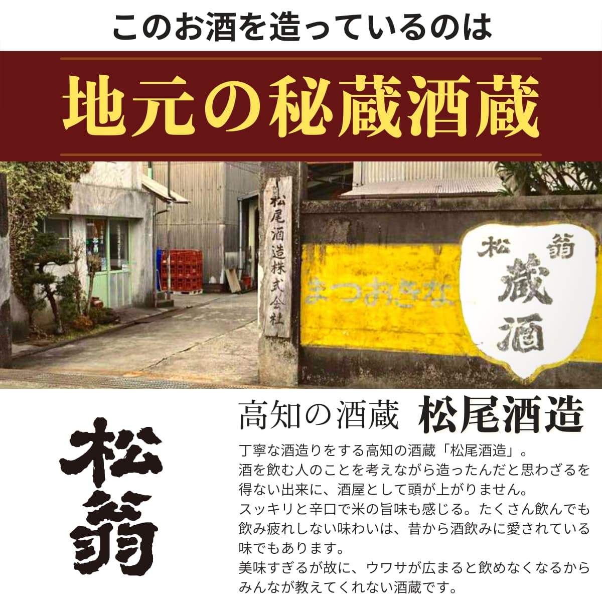 松翁 純米吟醸酒 CEL19 しぼりたて生原酒 720mL