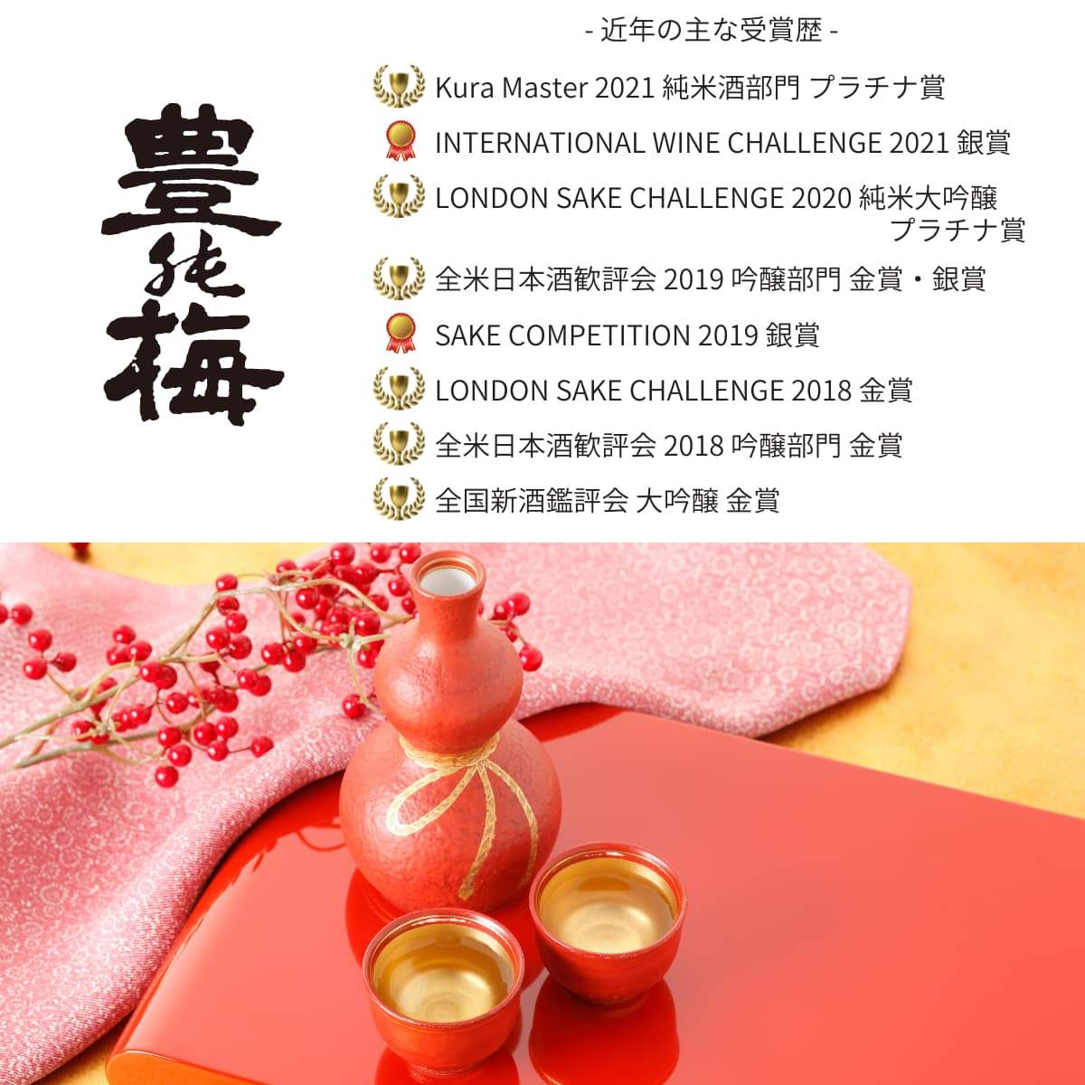 最高金賞 プラチナ賞 豊能梅 純米大吟醸 龍奏 720mL