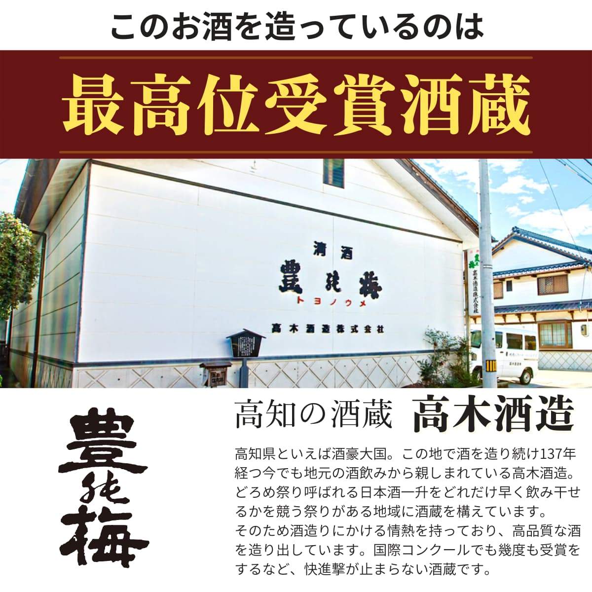 豊能梅 純米吟醸 いとをかし 720mL