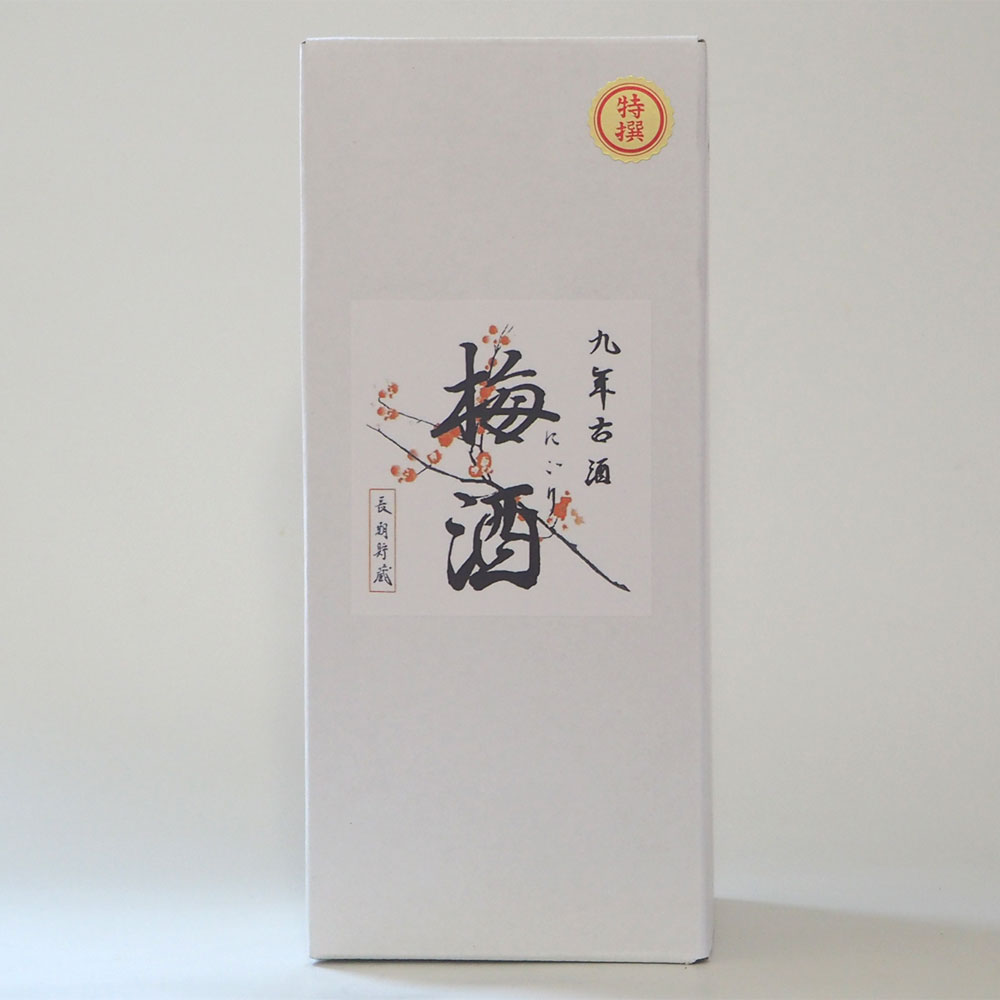 九年古酒 にごり梅酒 長期貯蔵 箱