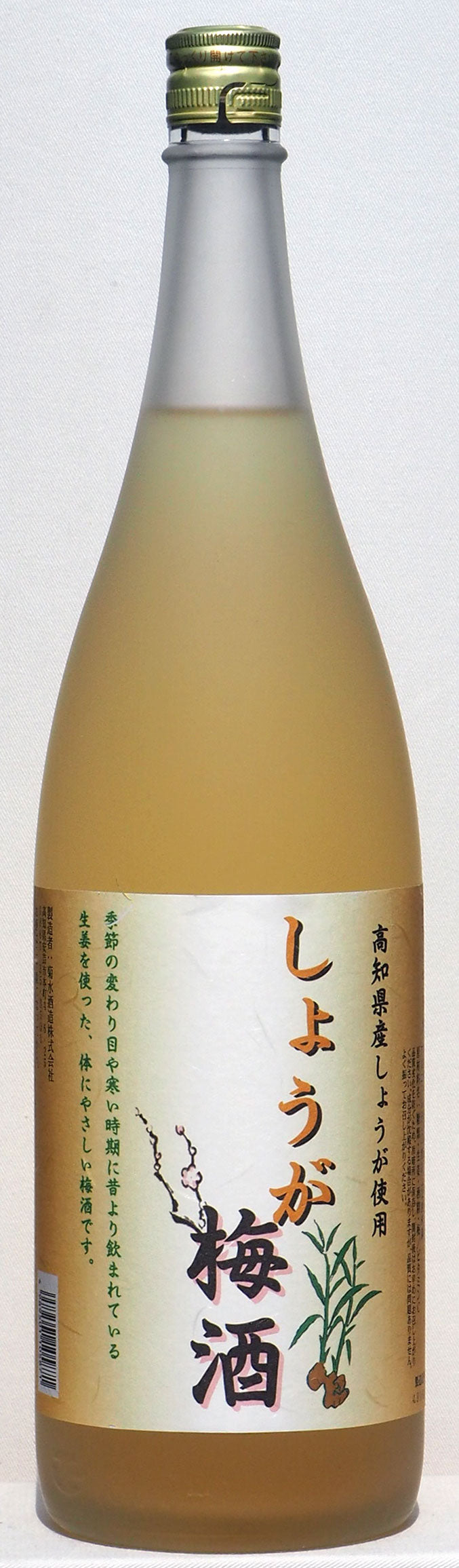 しょうが梅酒 1800ｍL | 近藤酒店