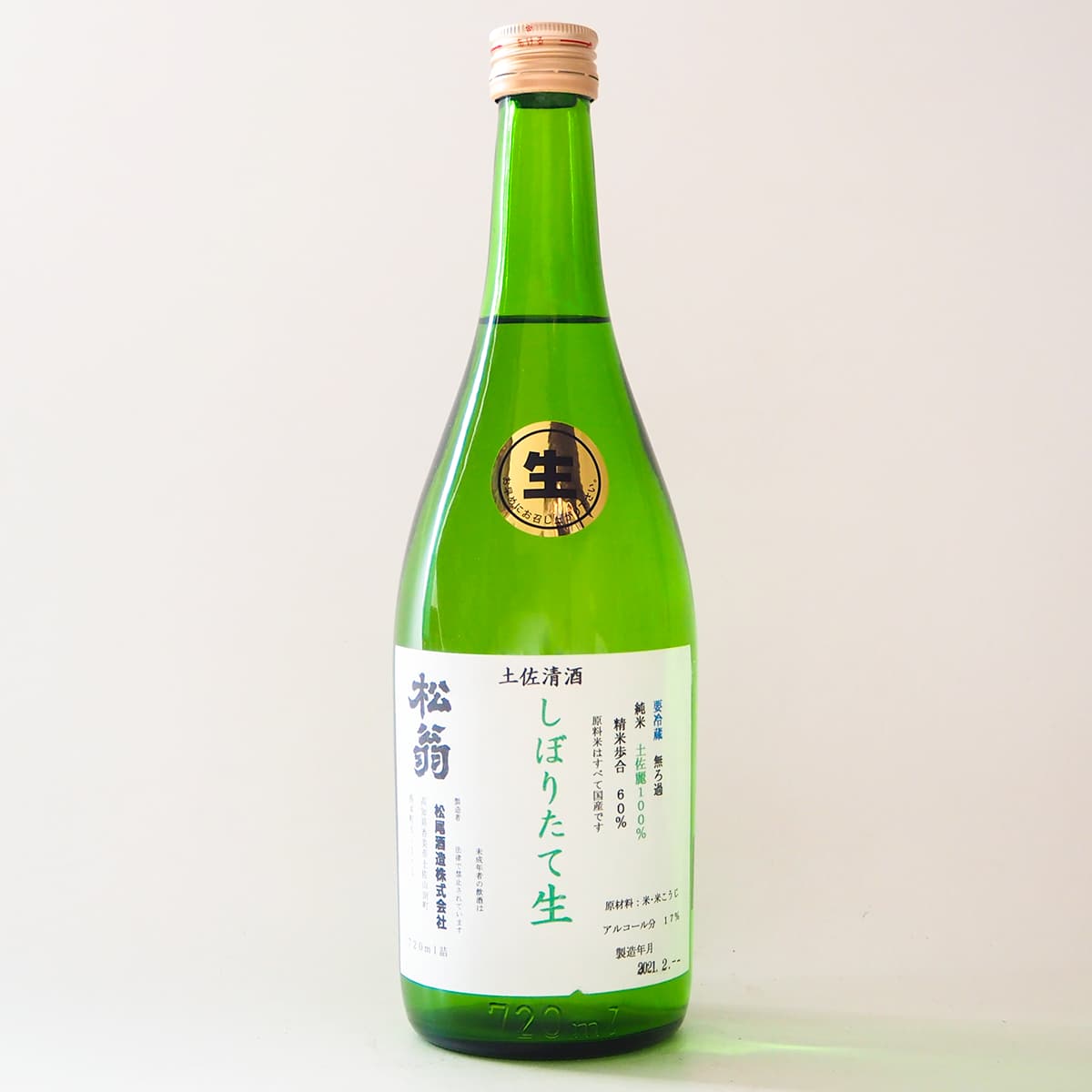 松翁 純米酒 無ろ過 しぼりたて生 720mL