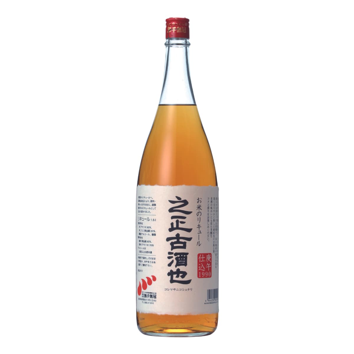 無手無冠 お米の完熟リキュール 之正古酒也【コレマサニコシュナリ】 1800mL