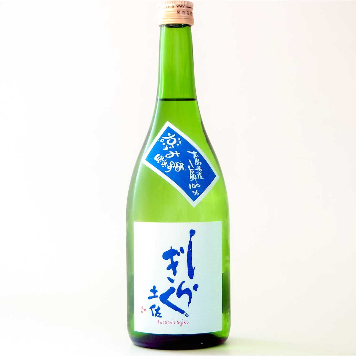 【夏のお酒】土佐しらぎく 涼み純米吟醸 八反錦 720mL