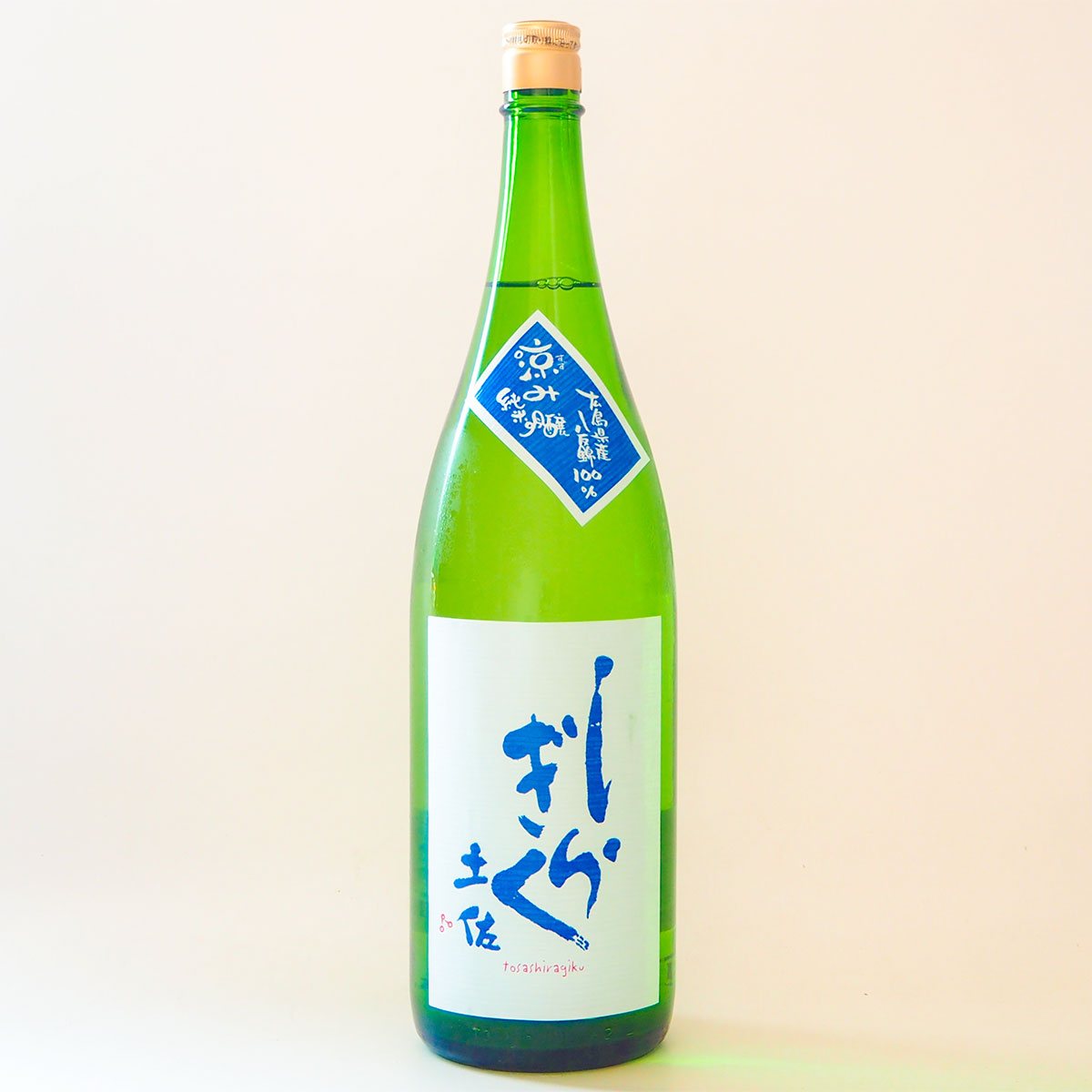 【夏のお酒】土佐しらぎく 涼み純米吟醸 八反錦 1800mL