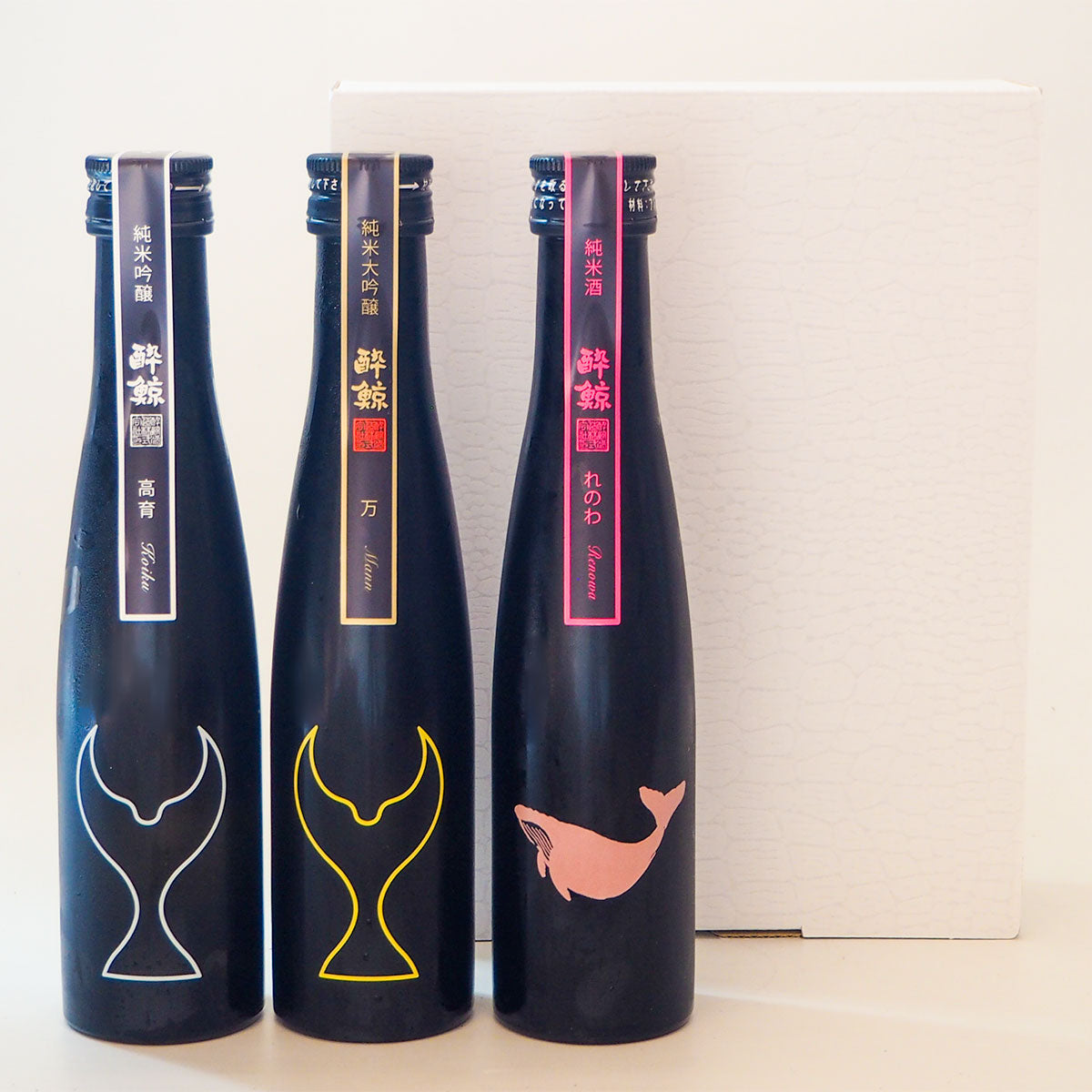 酔鯨 ハイエンドコレクション 高級飲み比べセット 3本 180mL