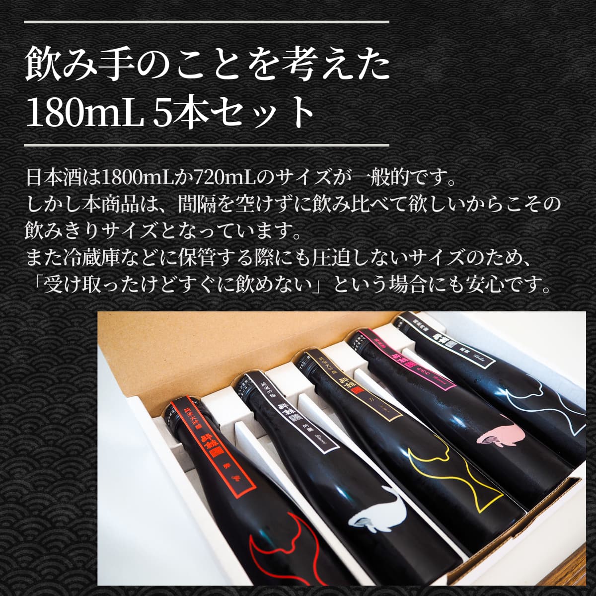 酔鯨 ハイエンドクラス 高級日本酒 飲みくらべ 5本 180mL