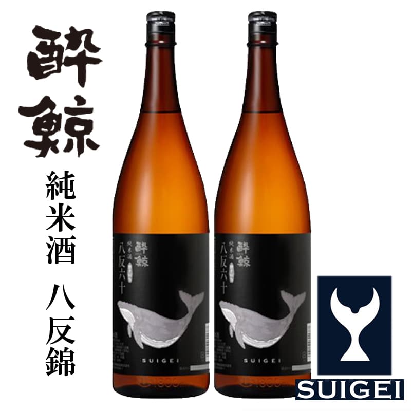 酔鯨 純米酒 八反錦60% 2本セット 1800mL
