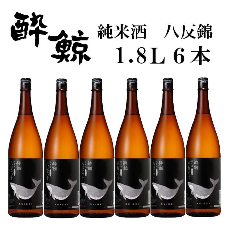 酔鯨 純米酒 八反錦60% 6本セット1800mL