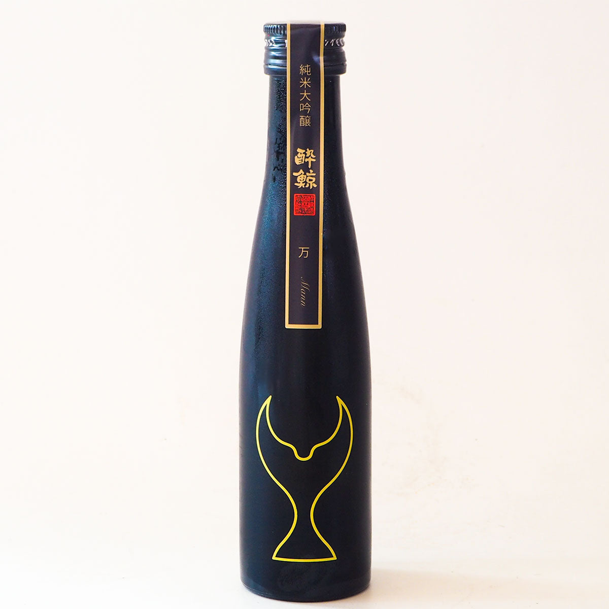 酔鯨 ハイエンドコレクション 高級飲み比べセット 3本 180mL
