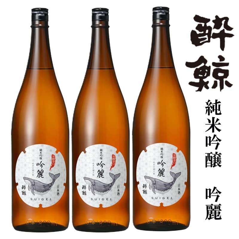 酔鯨 純米吟醸 吟麗 3本セット 1800mL