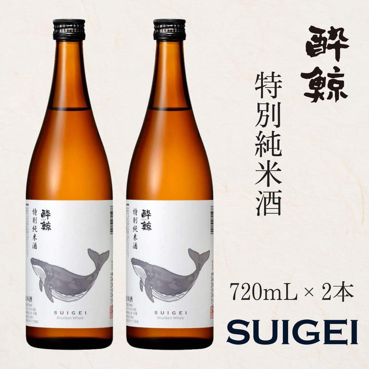 酔鯨 特別純米酒 2本セット 720mL | 近藤酒店