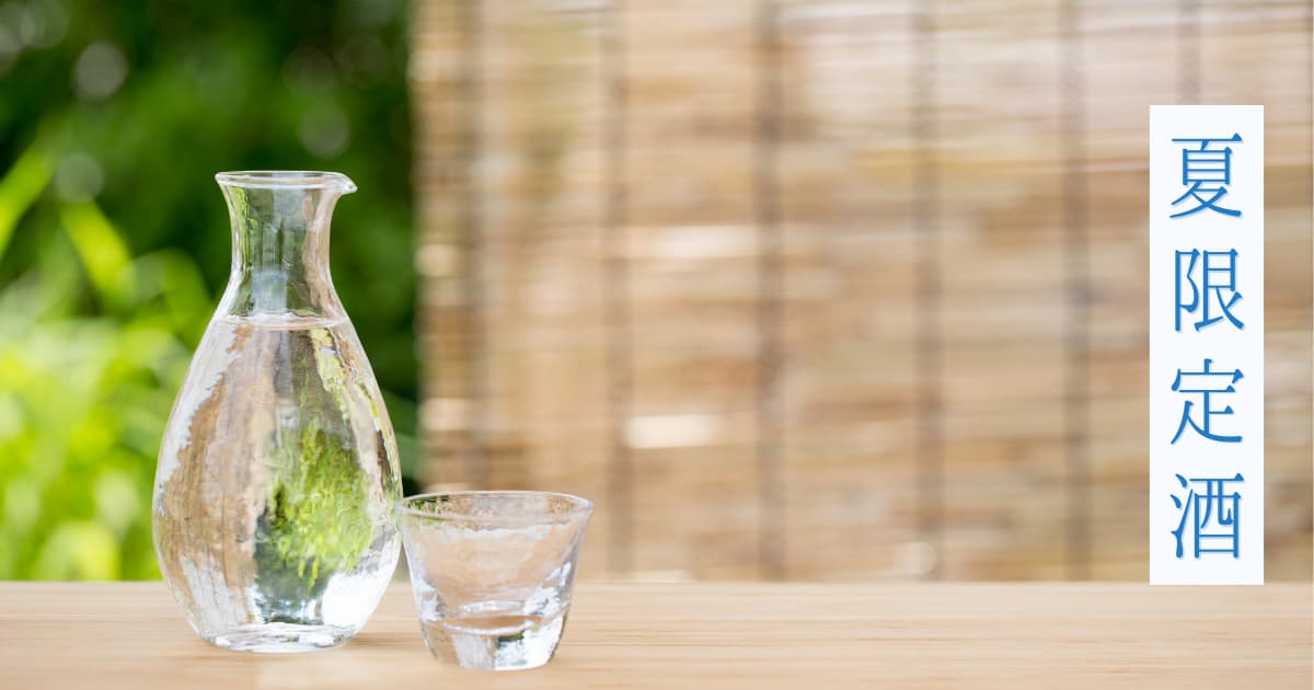 高知の地酒 : 夏のお酒 | 近藤酒店