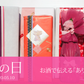【女将みさおＤＸラッピングを利用する】