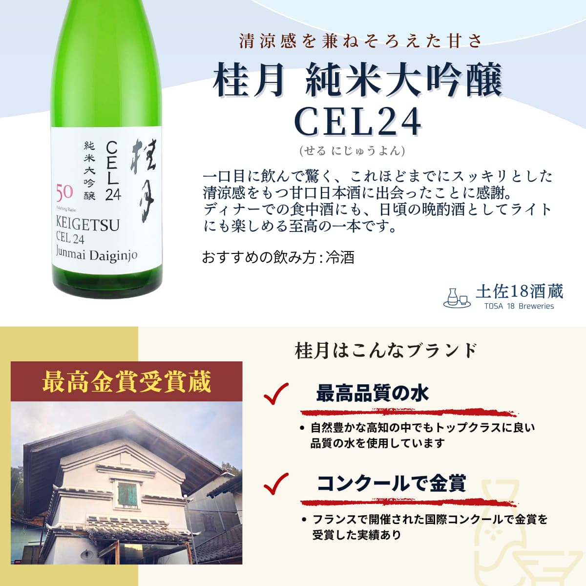 送料無料】甘口日本酒 3本飲み比べセット CEL24 720mL | 近藤酒店