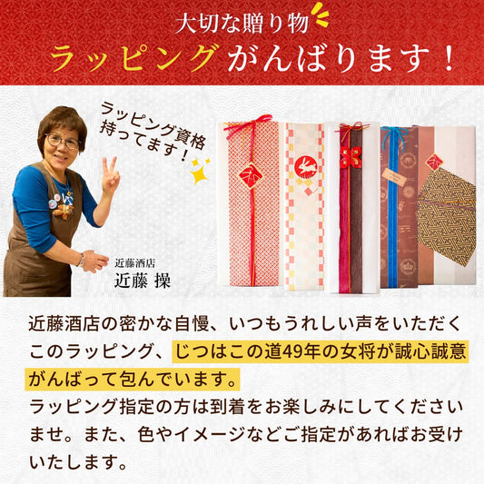 【女将みさおＤＸラッピングを利用する】