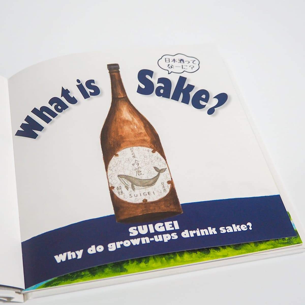 【日本酒のえほん】What is Sake? 日本酒ってなーに