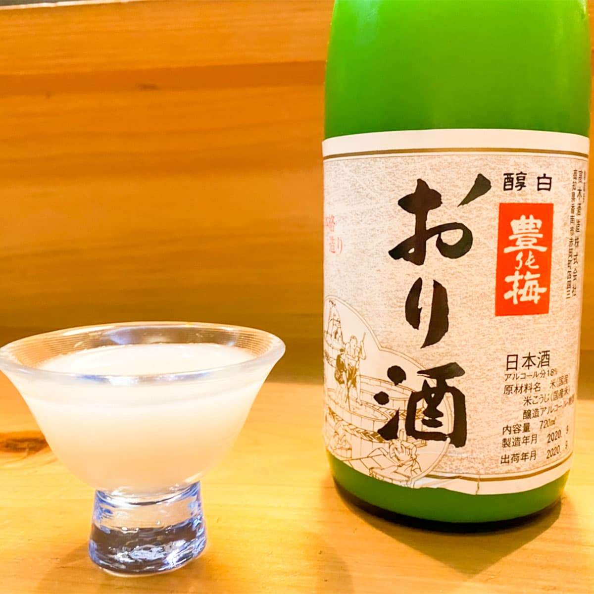 【日本最速】豊能梅 新酒 本格おり酒 720mL